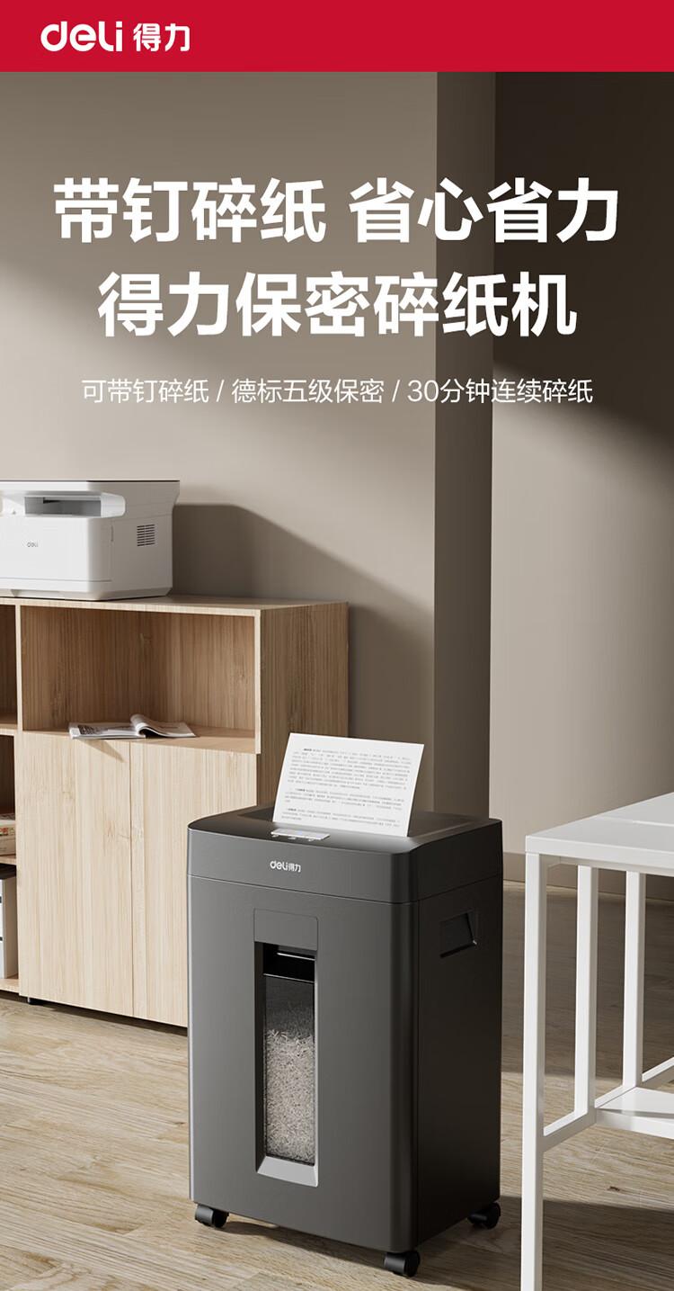 高效办公，安全保密 GA666商用办公碎纸机全解析